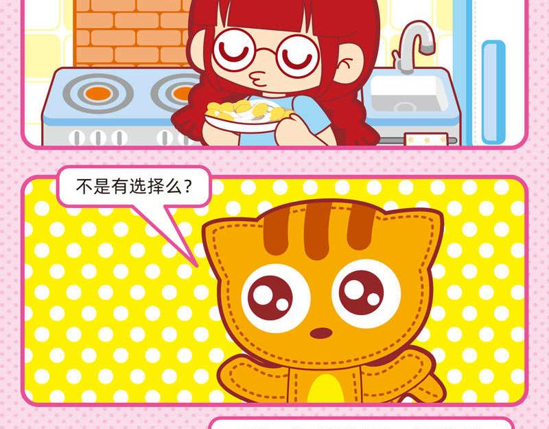 24粗茶淡饭-第23话