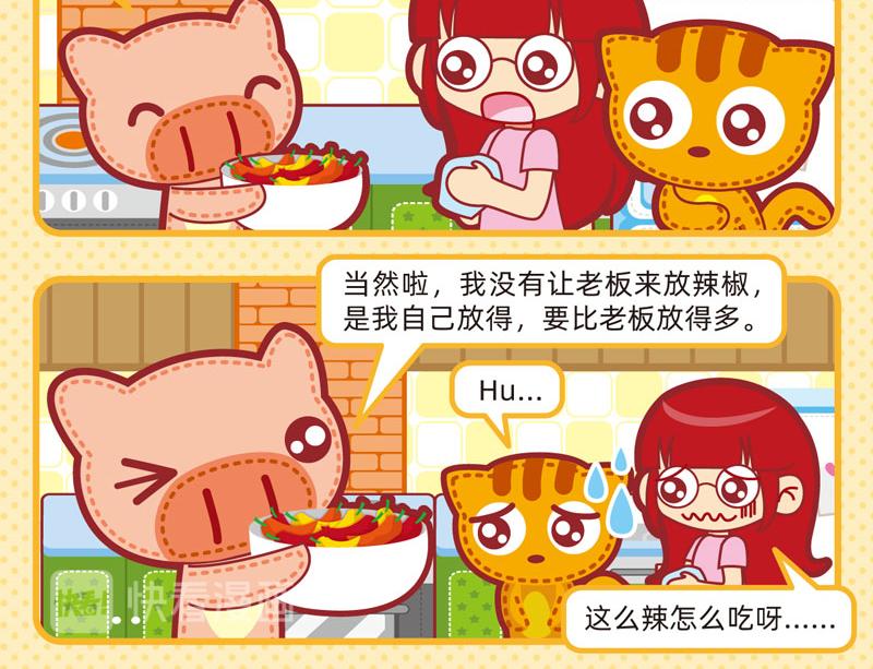 26多谢款待-第25话