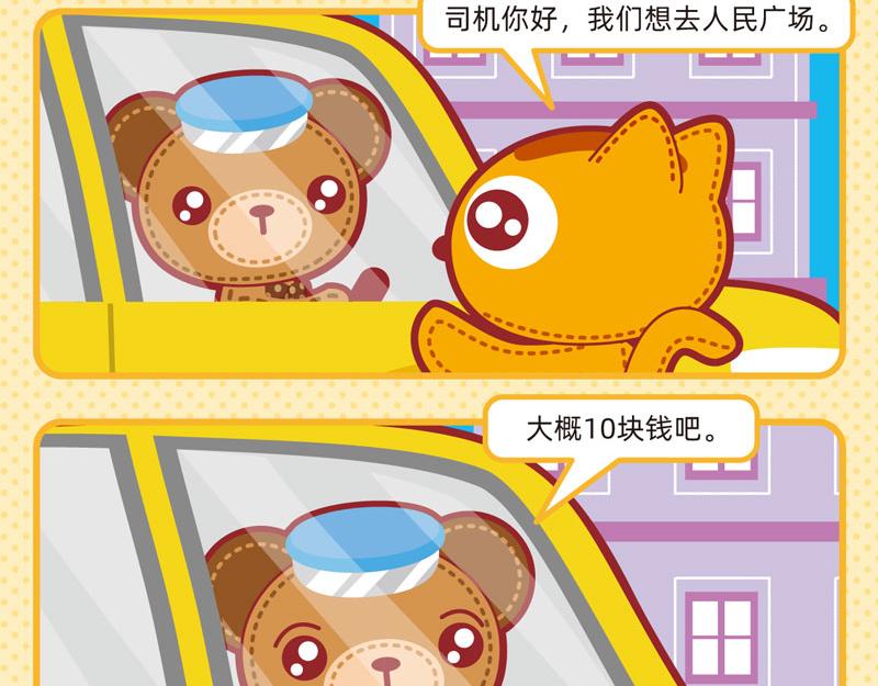 29出行轶事-第29话