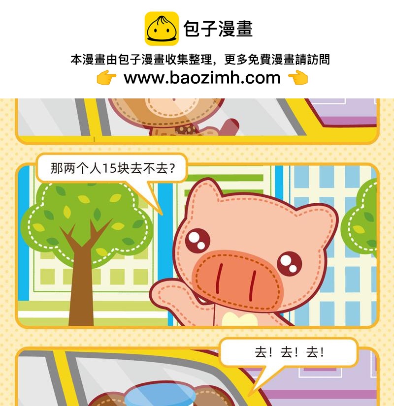 29出行轶事-第29话