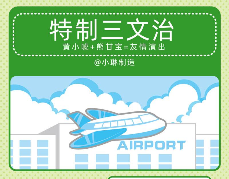 29出行轶事-第29话