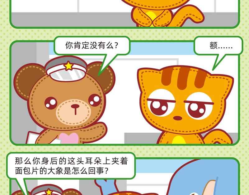 29出行轶事-第29话