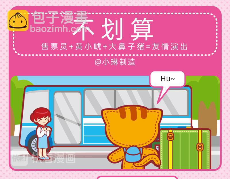 29出行轶事-第29话