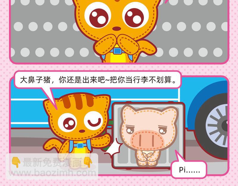 29出行轶事-第29话