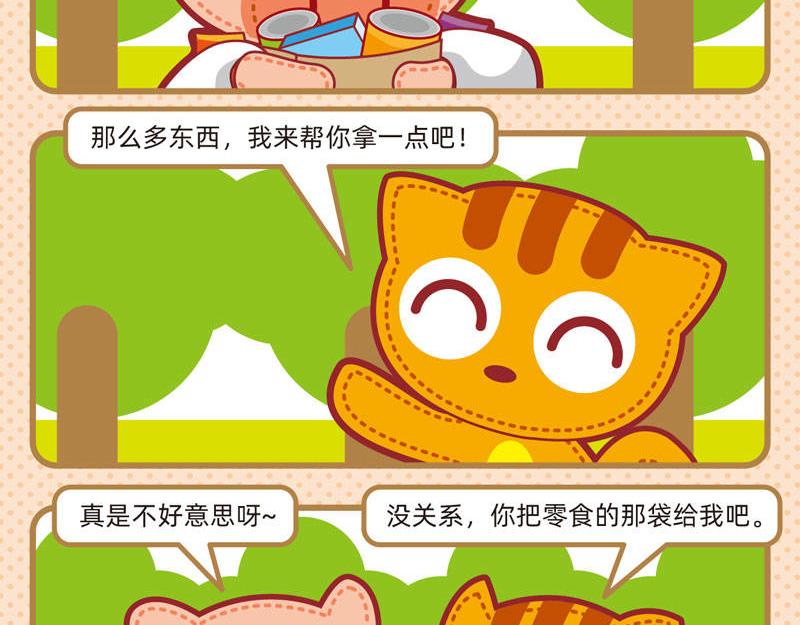 03友谊万岁-第3话