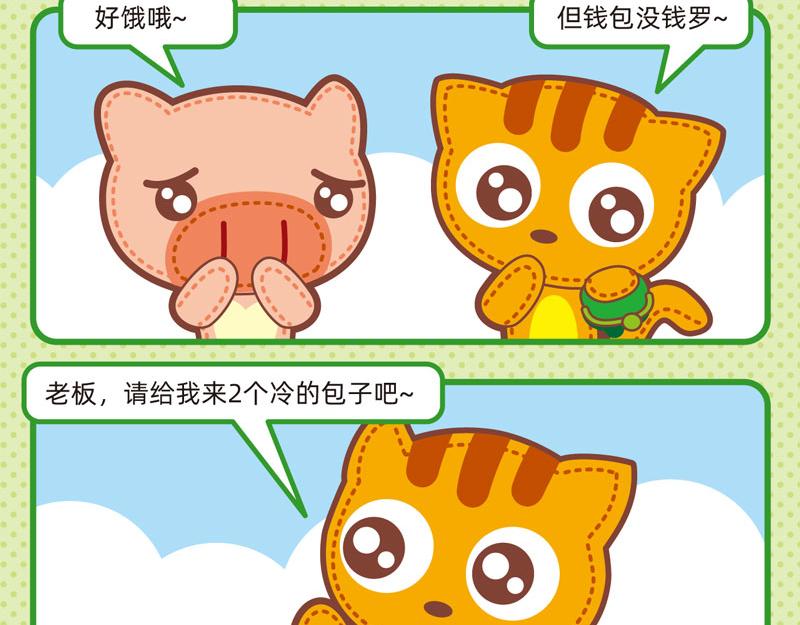 41画说包子-第39话