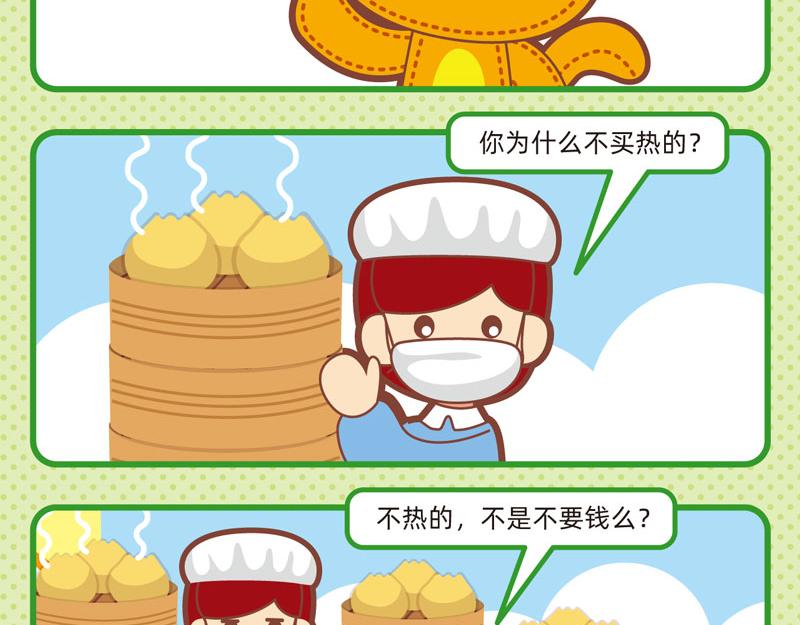 41画说包子-第39话