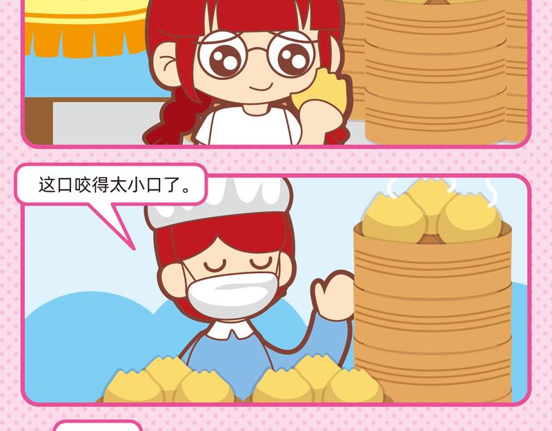 41画说包子-第39话