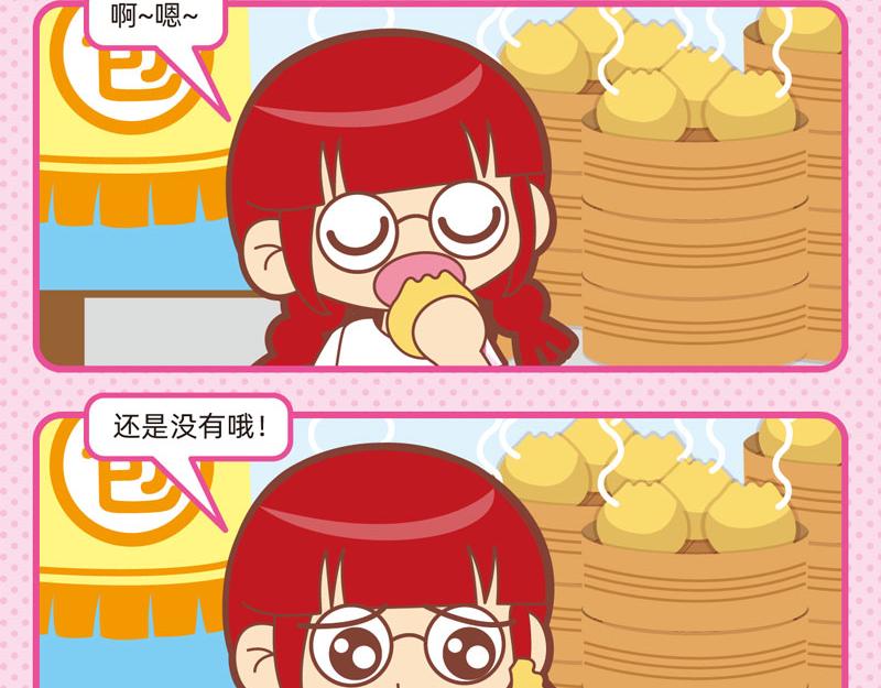 41画说包子-第39话