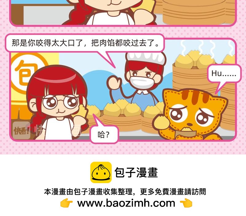 41画说包子-第39话