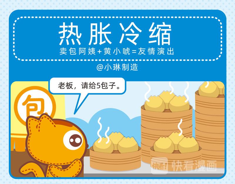 41画说包子-第39话