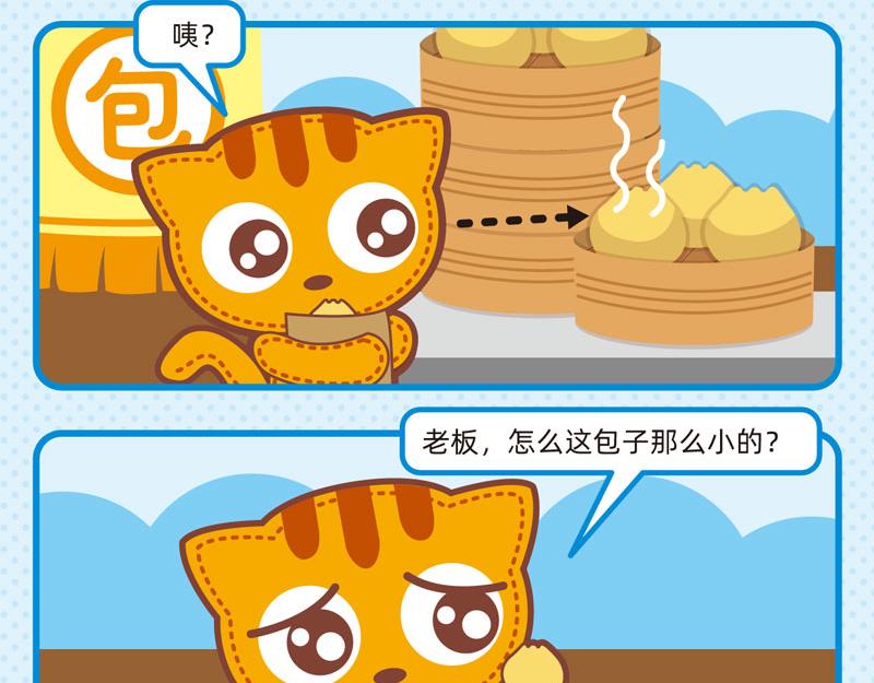 41画说包子-第39话