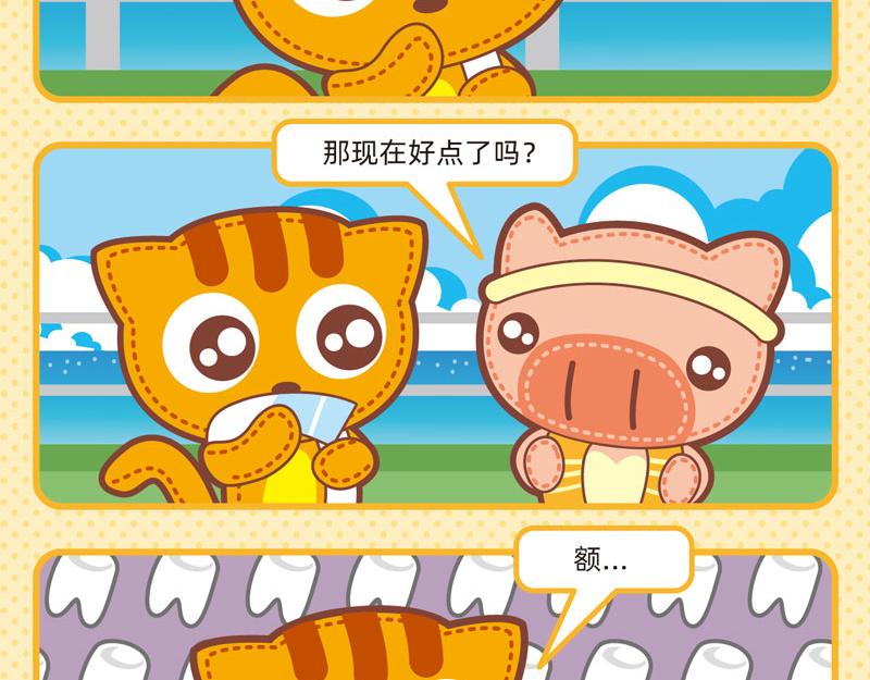 42牙齿轶事-第41话