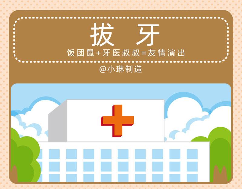 42牙齿轶事-第41话