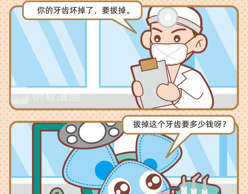 42牙齿轶事-第41话