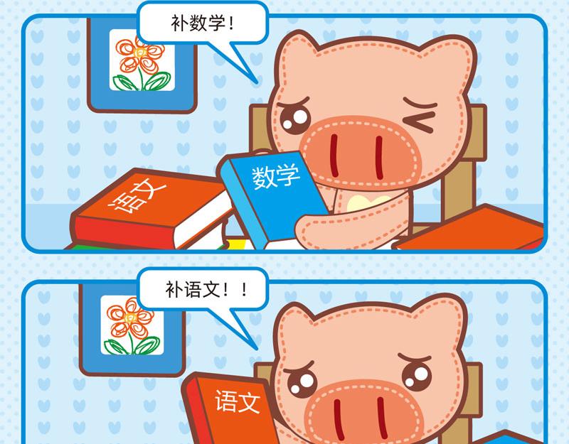 44勤奋好学-第43话