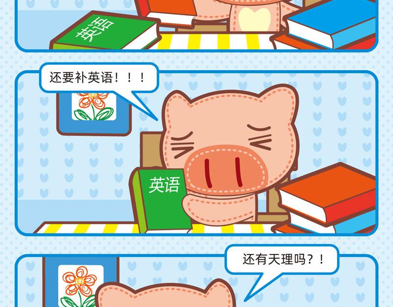 44勤奋好学-第43话