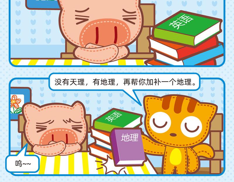 44勤奋好学-第43话