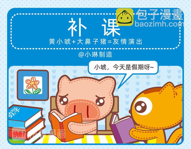 44勤奋好学-第43话