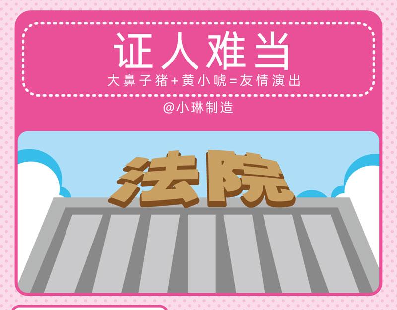 54趣问趣答-第47话