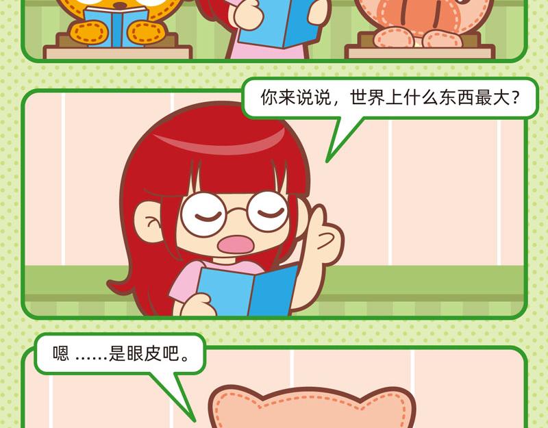 54趣问趣答-第47话