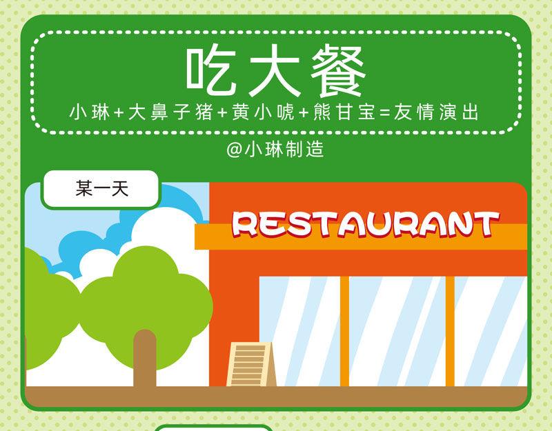 05美味大餐-第5话