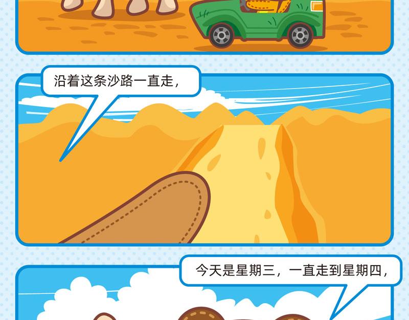 50迷路轶事-第51话