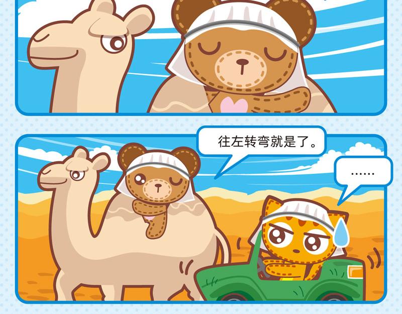 50迷路轶事-第51话