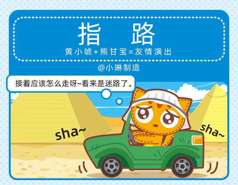 50迷路轶事-第51话