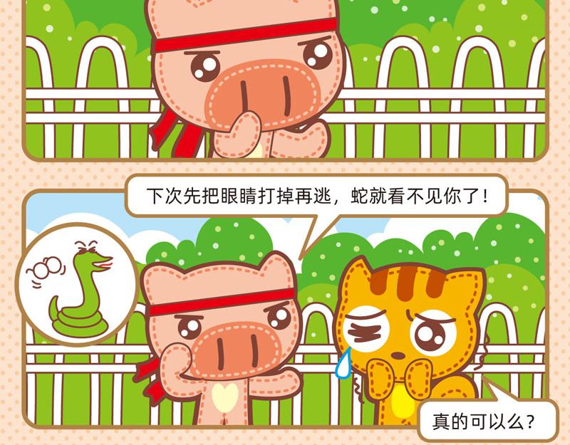 61关于动物-第57话