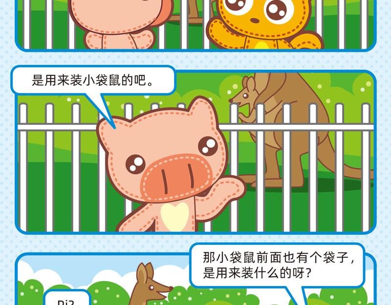 小琳故事繪 - 61關於動物 - 5