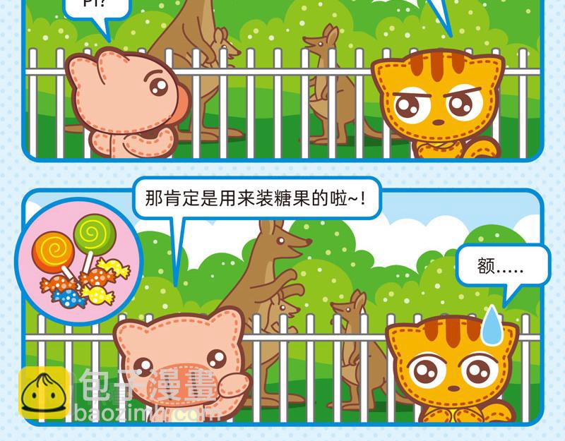 61关于动物-第57话