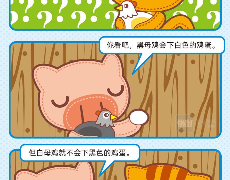 61关于动物-第57话