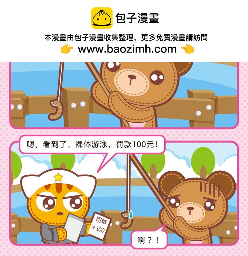 64宠物趣闻-第63话