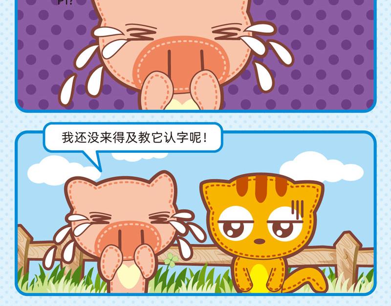 64宠物趣闻-第63话