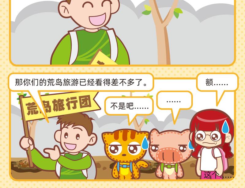 66旅途奇遇-第65话