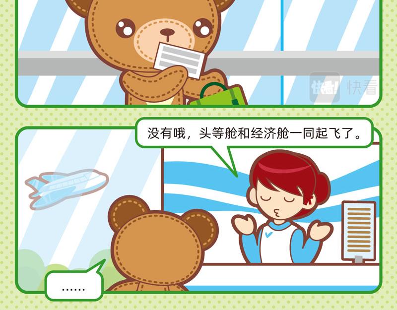 66旅途奇遇-第65话