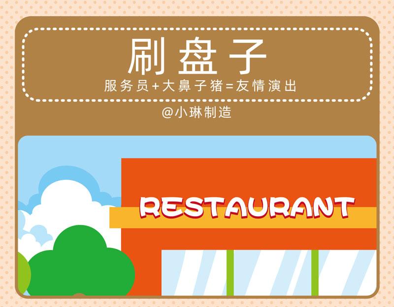 68餐桌趣事-第67话