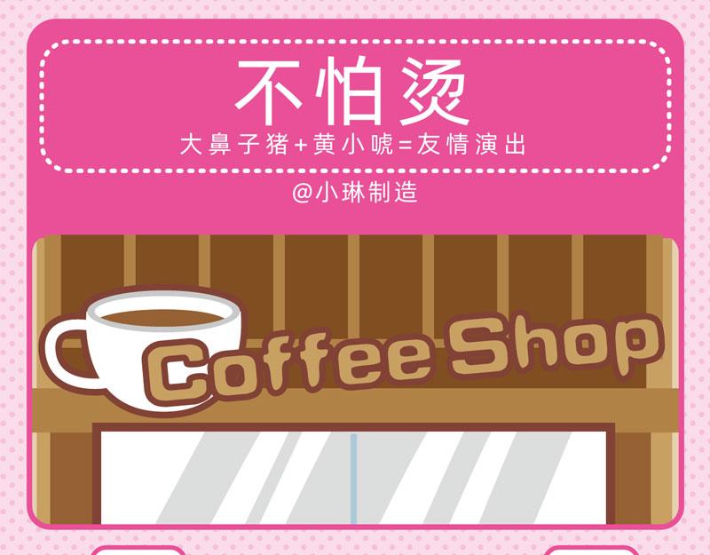 68餐桌趣事-第67话