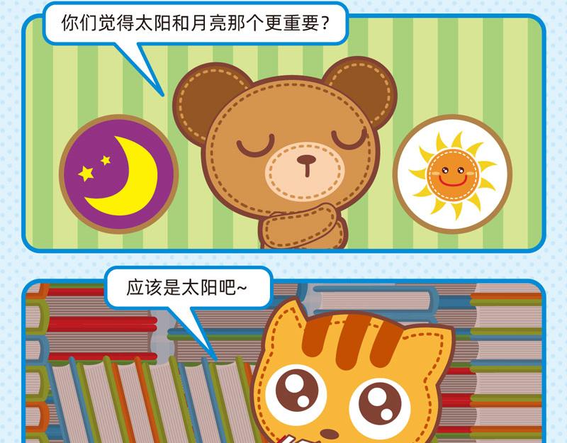 70聪明如我五-第69话