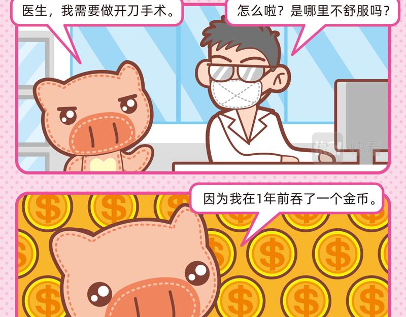 78操碎了心-第75话