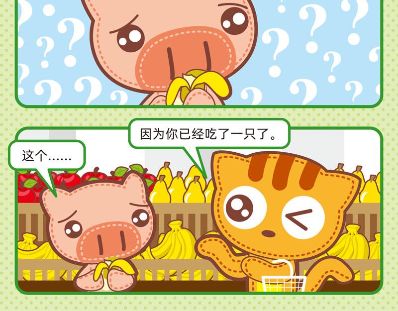 84水果与我-第81话