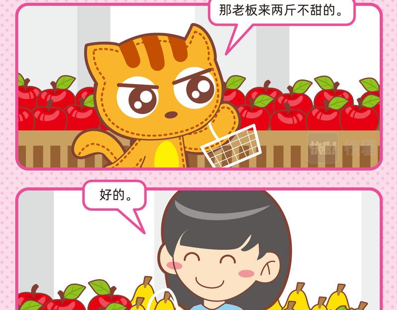 84水果与我-第81话