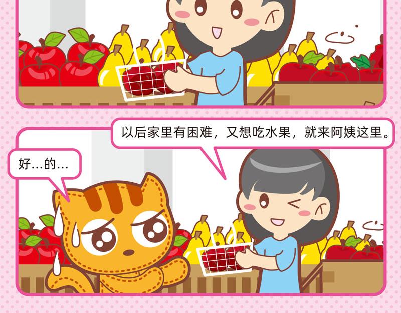 84水果与我-第81话