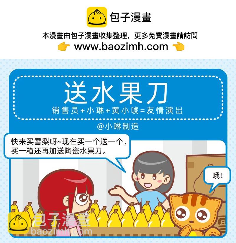 84水果与我-第81话