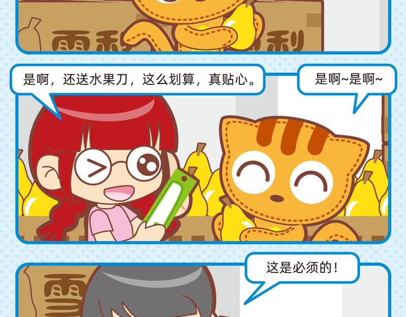 84水果与我-第81话