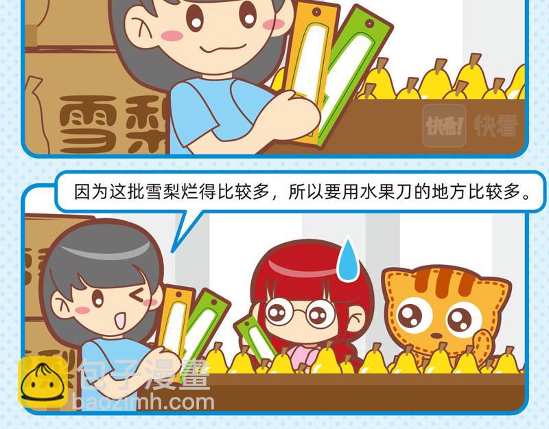 84水果与我-第81话