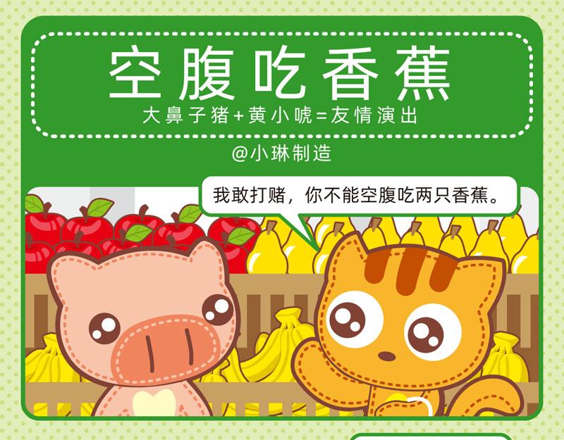 84水果与我-第81话