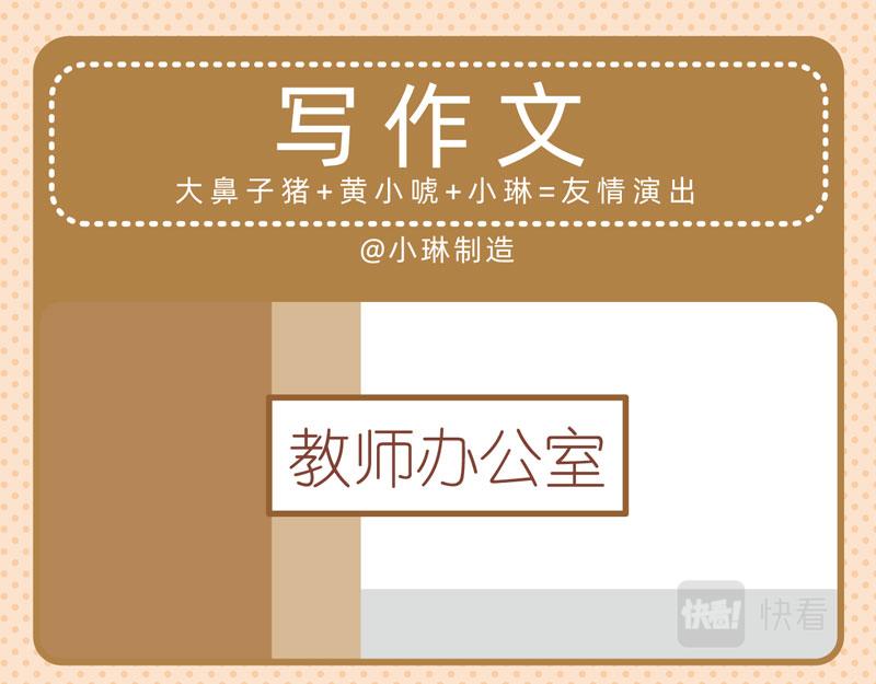 90校园二三事-第89话