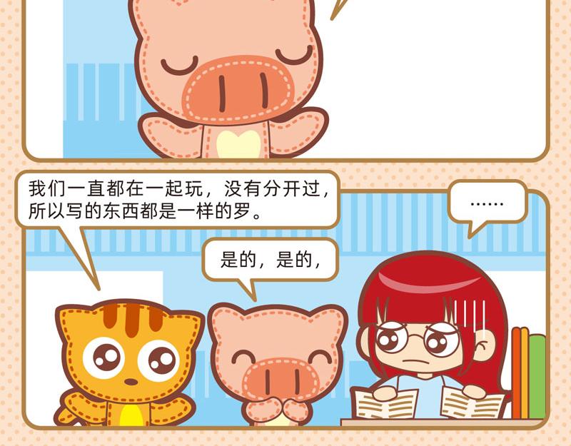 90校园二三事-第89话